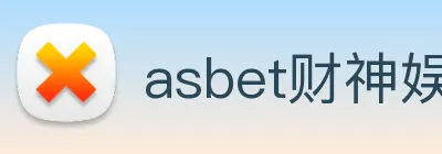 asbet财神娱乐 Logo